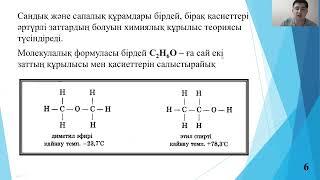 Органика кіріспе, Алкан 1 бөлім