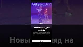 Новый взгляд на YouTube