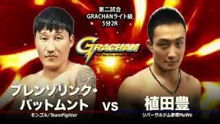 【GRACHAN】ブレンゾリック・バットムントVS植田豊【MMA】2019-01-27