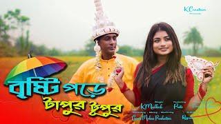 Brishty pore tapur tupur | K.Creation | Bangla Dance Hit song