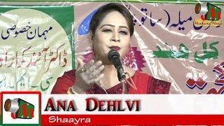 Ana Dehlvi, Akbarpur Mushaira 2017, Nadiya Par SATO PEER Urs, Dr. MOHD AZAM, Mushaira Media