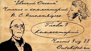 3  Евгений Онегин  Глава 1 Чтение и комментарии В  С  Непомнящего