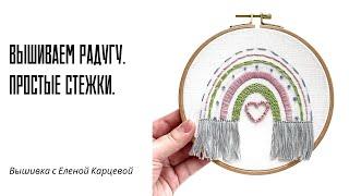 How to embroider a rainbow. Video tutorial on simple stitches.