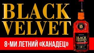 Black Velvet 8 years old