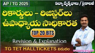 AP/TG DSC//ఉపాధ్యాయ సాధికారత -రికార్డులు/రిజిస్టర్లు PIE BITS #dsc #pie #tetpsychology#dscpsychology