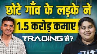 TRADING से एक छोटे गाँव के लड़के ने कैसे कमाए 1.5 करोड़? | Trading Motivation | @stockburnerofficial