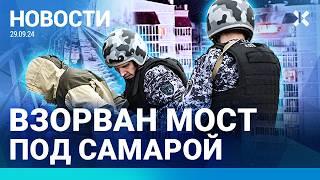 ️НОВОСТИ | ПЬЯНЫЙ ИЗБИЛ РОСГВАРДЕЙЦЕВ | ВЗОРВАН МОСТ ПОД САМАРОЙ | ДРОН УДАРИЛ ПО ДОМУ В ВОРОНЕЖЕ