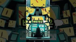 리버스 플래시를 상대한 배트맨