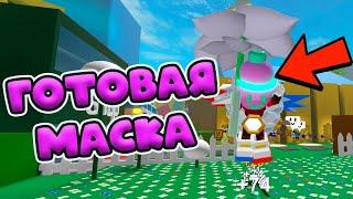 КАК ФАРМИТЬ НА ГАММИ МАСКУ СИМУЛЯТОР ПЧЕЛОВОДА! BEE SWARM SIMULATOR ROBLOX!