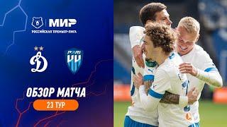 «Динамо» – «Пари НН». Обзор матча | РПЛ 2022/23