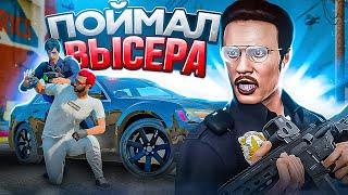 ЧИТЕР ПОЙМАЛ ВЫСЕРА  - ГТА 5 РП/GTA 5 RP