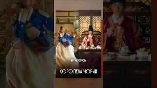 "Королева Чорин" - одна из лучших дорам ever! #аконя #принцлимон #озвучкаsoftbox