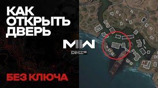 Как открыть криптоферму в Sawah Village без ключа? / Warzone 2.0 DMZ Modern Warfare II