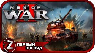 Men of War II  Сорванный блицкриг  Первый Взгляд