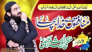 Munafiqo'n Se Khuda Bachay  || New kalam 2020 || Mufti Saeed Arshad Al Hussaini