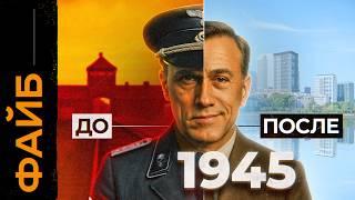 Почему главные палачи Третьего Рейха избежали наказания ФАЙБ