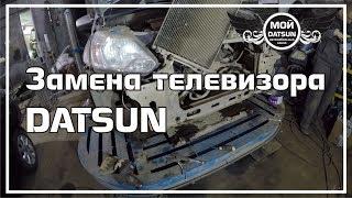 Замена телевизора DATSUN.