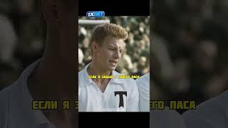 Команда не дает пасы игроку #врек #хочуврек #хочувтренды