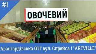 Artville бізнес: магазин свіжих продуктів поруч з домом.