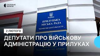 Введення військової адміністрації у Прилуках: як на це відреагували місцеві депутати