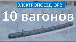 Электричка из бумаги ЭР9М