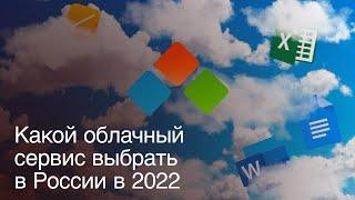 Облачный сервис для работы, который не заблокируют в России. Обзор Р7-офис