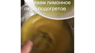 Лимонный тарт. Мастер класс по приготовлению