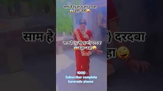 #videoशाम है धुआं-धुआं . #dance #bhojpuri | Sam Hai Dhua-Dhua | Daradba Uha Uha | #song #Mr.BiruBi
