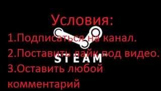 Розыгрыш игры Steam