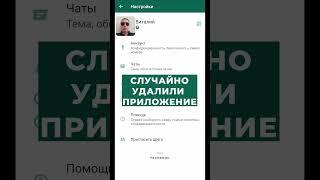 Как восстановить переписку Ватсап