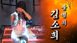 [지플릭스] 불멸의 김소희 (3/3)