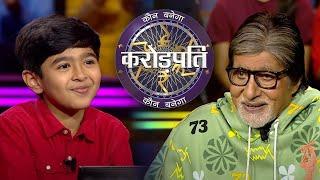 9 साल के Aaryav का सपना है KBC Host करना | Kaun Banega Crorepati Season 14