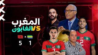 الأستوديو التحليلي لما بعد مباراة المنتخب المغربي ومنتخب الجابون مع الإعلامي سعيد زدوق و مهدي أوبزيك