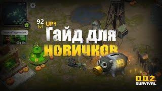 ГАЙД ДЛЯ НОВИЧКОВ ПО ИГРЕ DOZ:SURVIVAL!!!МОЙ БОЛЬШОЙ МОНОЛОГ :)!!!# 78