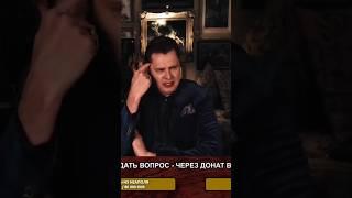 Страшный вопрос на стриме у Понасенкова #понасенков #horts