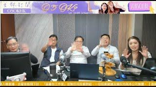 【430 財經直播室】2025-06-17 郭思治 藺常念 彭偉新 溫傑 太陽神 ｜菠蘿包工作室 Boloo Finance