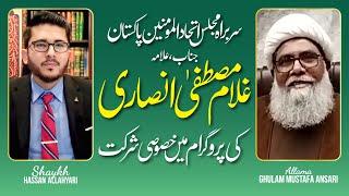 Allama Ghulam Mustafa Ansari Ki Live Program Me Khasoosi Shirkat | Ilmi Guftugu | Hassan Allahyari