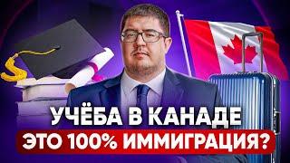 Иммиграция в Канаду через учебу. Реально ли? Обучение в Канаде для иммиграции