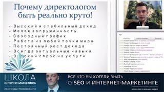 Как стать директологом и зарабатывать от 50 тыс в месяц