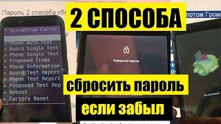 BQ 5060L Basic Сброс пароля Hard reset 2 способа