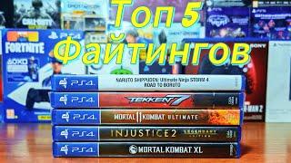 Мой Топ 5 Файтингов на PS4