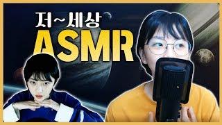 공개하지 못한 미공개 저세상 ASMRㅣ주간 고말숙 트위치 하이라이트