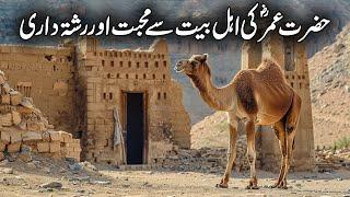 Hazrat Umar Ki Ahle Bait Se Muhabbat | Shane Ahlebait | Mohabbat E Ahl E Bait | Islamic Studio