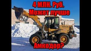 SDLG 936L.Cамый топовый Китаец.