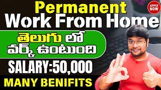 Permanent Work From Home Jobs | Latest Telugu Jobs | No Coding jobs | Salary:50,000/M | @VtheTechee