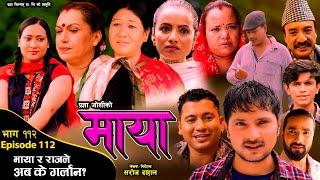 माया भाग ११२ // Maya 112 || Pragya Joshi, Saroj Dahal, Radha Shrestha, Rabina Bastakoti