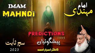 Imam Mahndi Ka Zahoor | Predictions | Sach Sabat | Dr Israr Ahmad