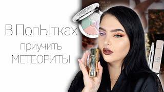 Немножко про Guerlain, Clarins и даже Sample Beauty