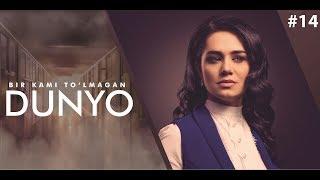 Bir kami to'lmagan dunyo (o'zbek serial) | Бир ками тўлмаган дунё (узбек сериал) 14-qism