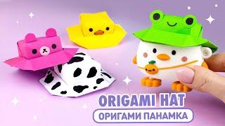 Оригами Шляпа из бумаги | Оригами Панамка Лягушка | Origami Paper Hat